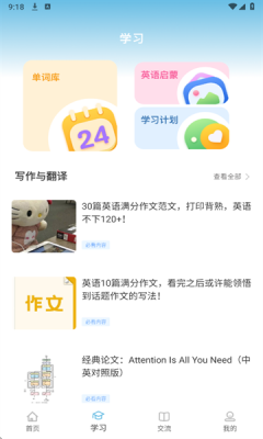 雪梨英语app2025最新版本截图