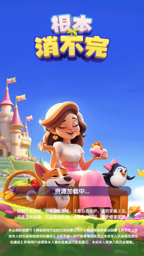 根本消不完下载截图