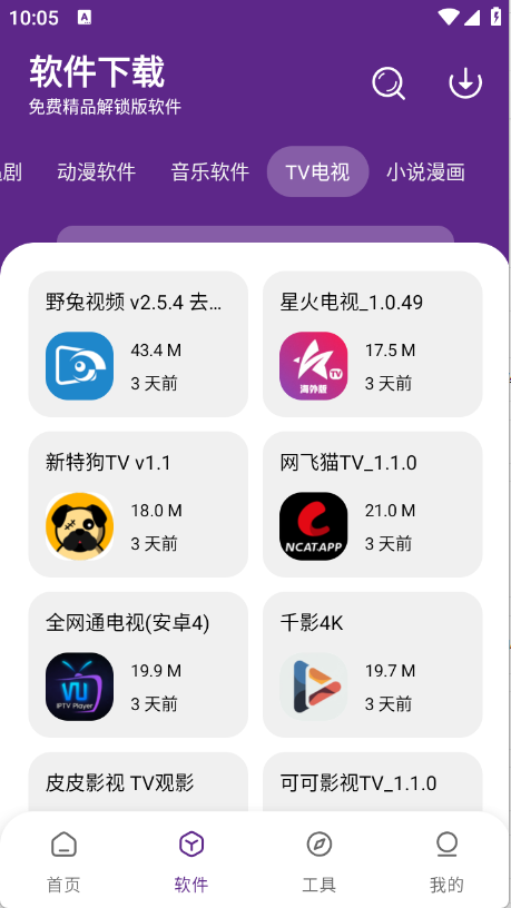 挽离软件库app免费下载截图