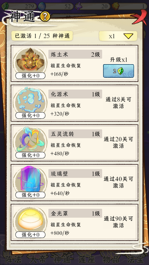 守护祖星游戏下载截图