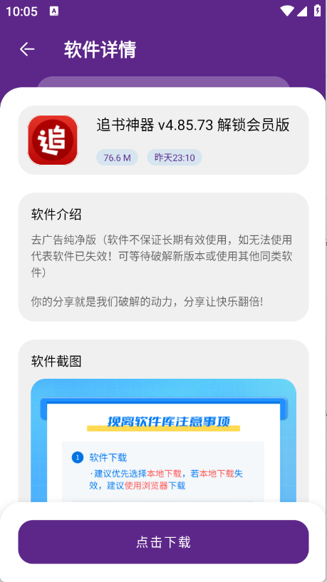 挽离软件库app免费下载截图