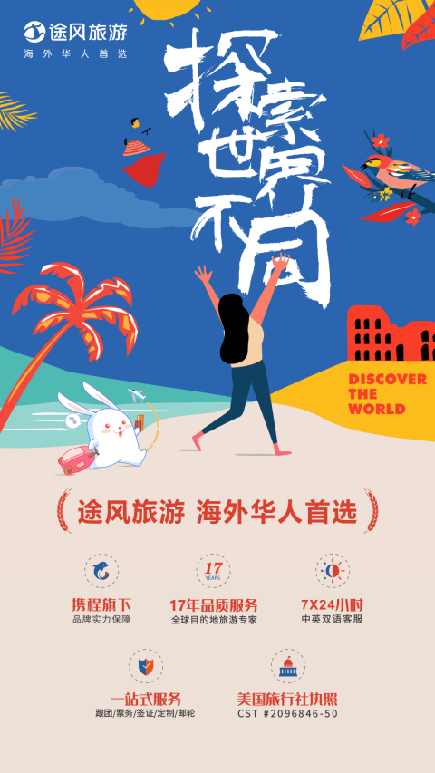 途风旅游官网版app截图
