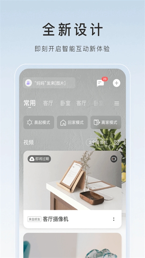 萤石云视频下载安装手机桌面版截图