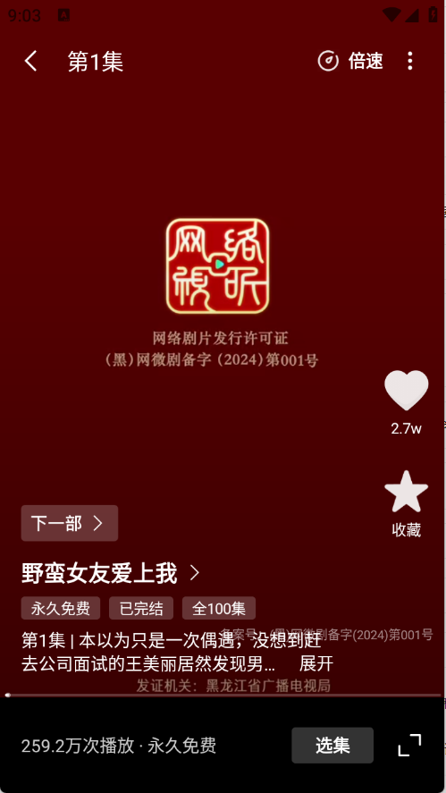 芒果全免短剧下载截图