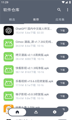 软件仓库官网下载安装手机版截图