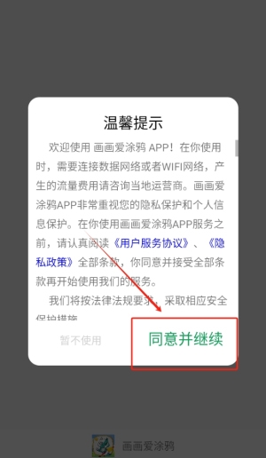 画画爱涂鸦最新版下载截图