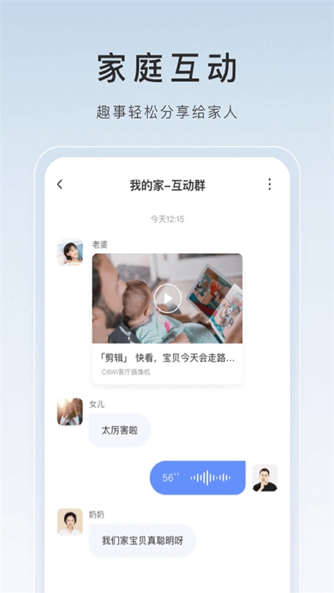萤石云视频下载安装手机桌面版截图