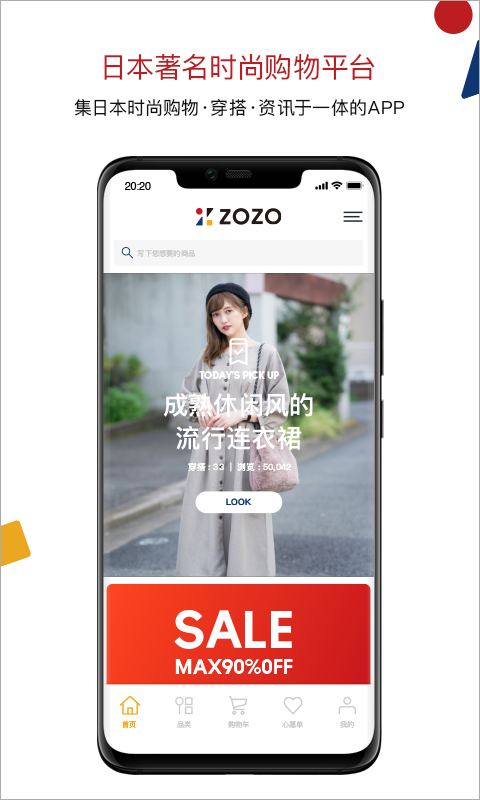 zozotown海淘app下载截图