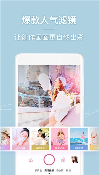美人相机免费下载安装截图
