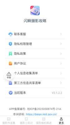 闪瞬摄影攻略下载安装手机版截图