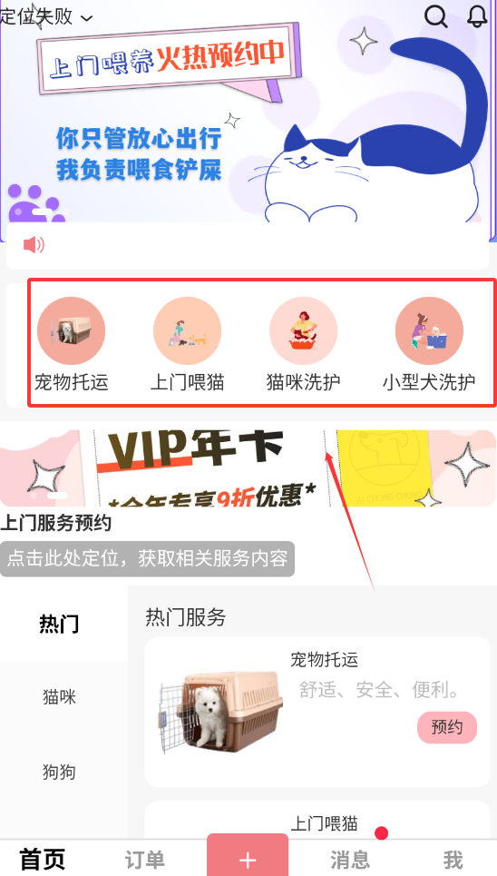 爱宠宠app下载截图