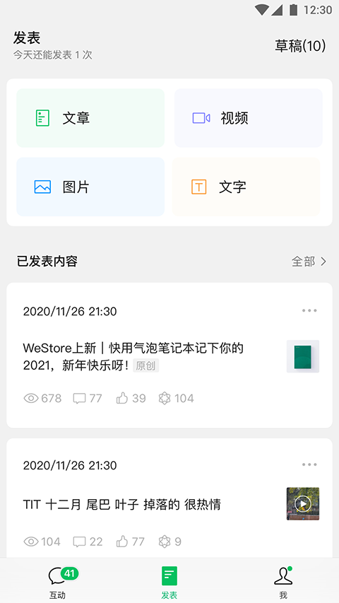 订阅号助手app下载安装截图