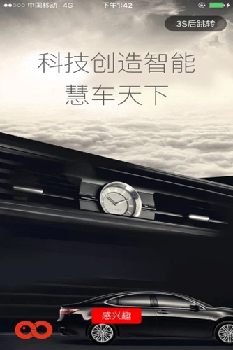 慧车天下行车记录仪app下载截图