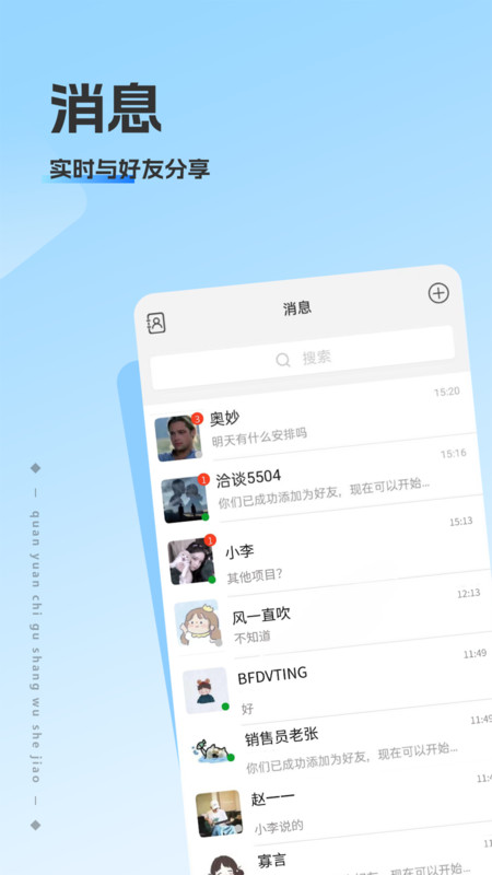 洽谈app官方下载安装手机版最新版截图