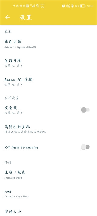 juicessh官网中文版下载截图
