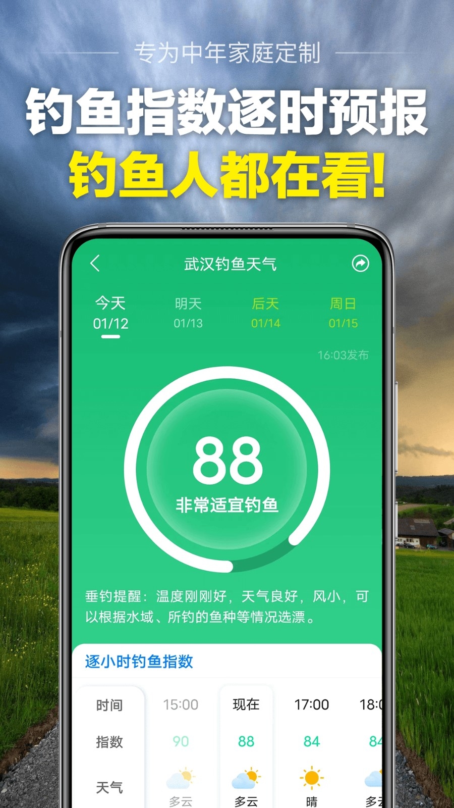 当准天气安卓版截图