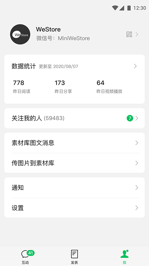 订阅号助手app下载安装截图