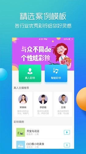 彩铃易软件下载