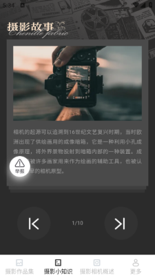 闪瞬摄影攻略下载安装手机版截图