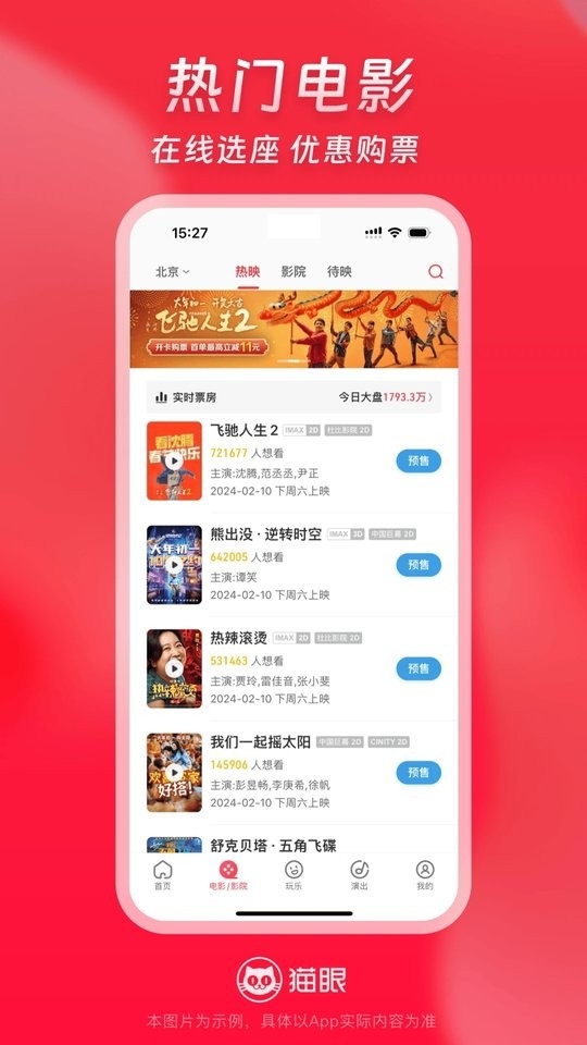 猫眼app下载最新版本截图