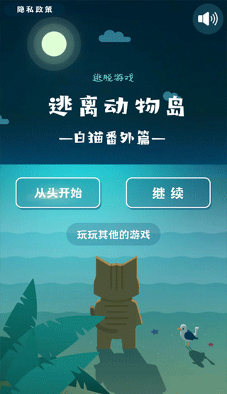 逃离动物岛最新版下载截图