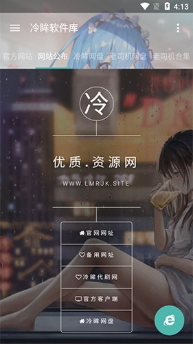 冷眸软件库2025最新版本截图
