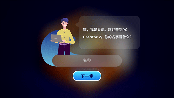 电脑制造商2中文版下载截图