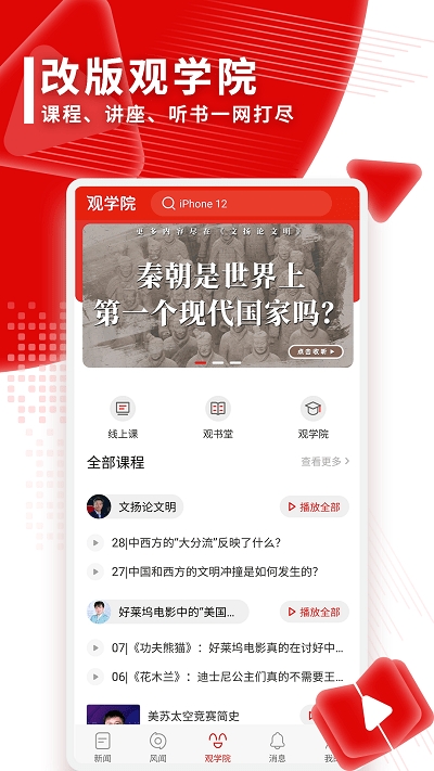 观察者网app官方版下载截图
