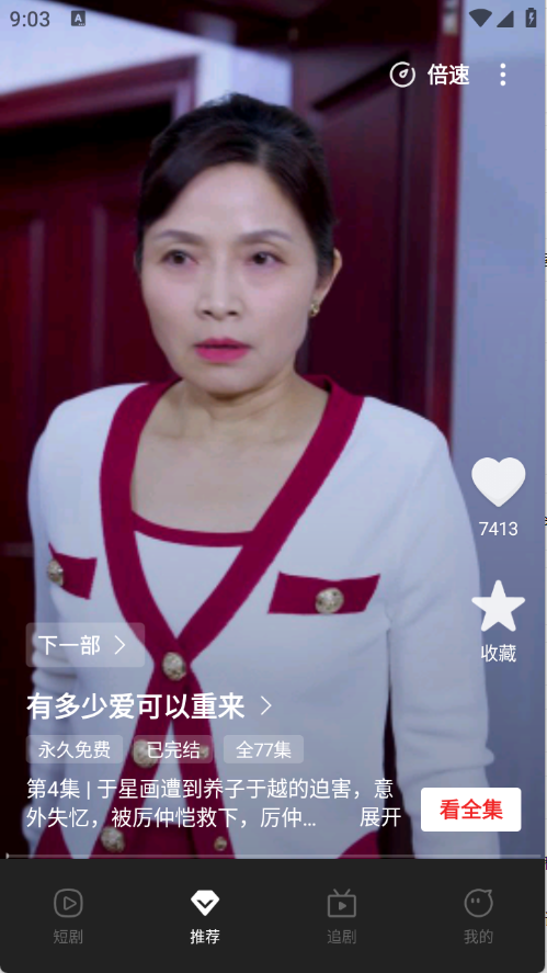 芒果全免短剧下载截图