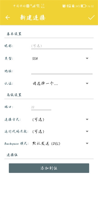 juicessh官网中文版下载截图