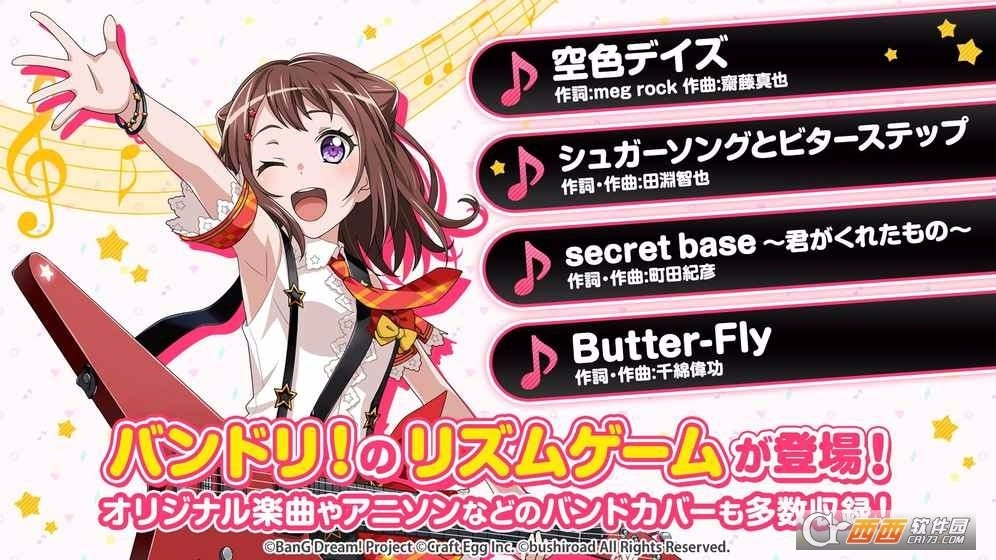 bang dream官网版下载截图
