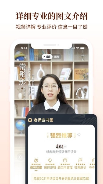好未来图书APP截图