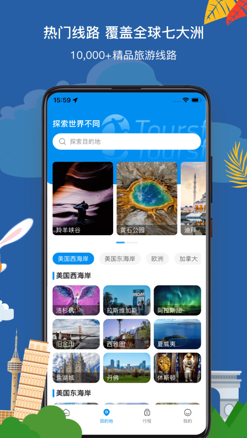 途风旅游官网版app截图