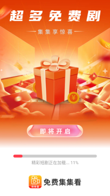 免费集集看短剧app下载截图