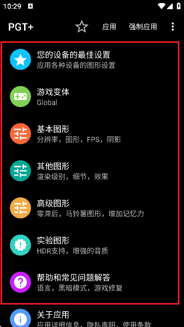 游戏gt性能模式app