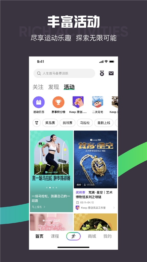 keep健身app下载安装最新版截图