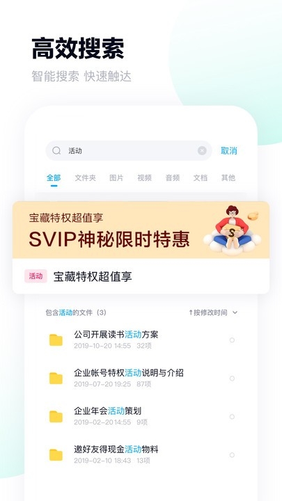 百度网盘app下载安装 手机版截图