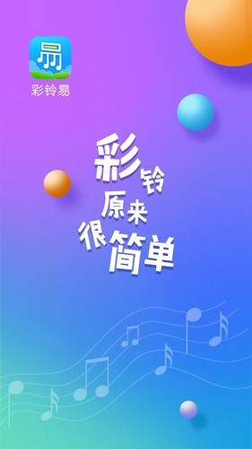 彩铃易软件下载
