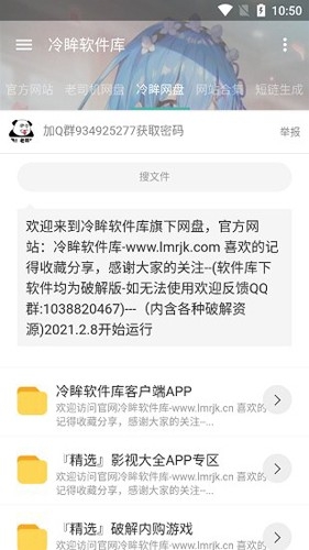 冷眸软件库2025最新版本截图