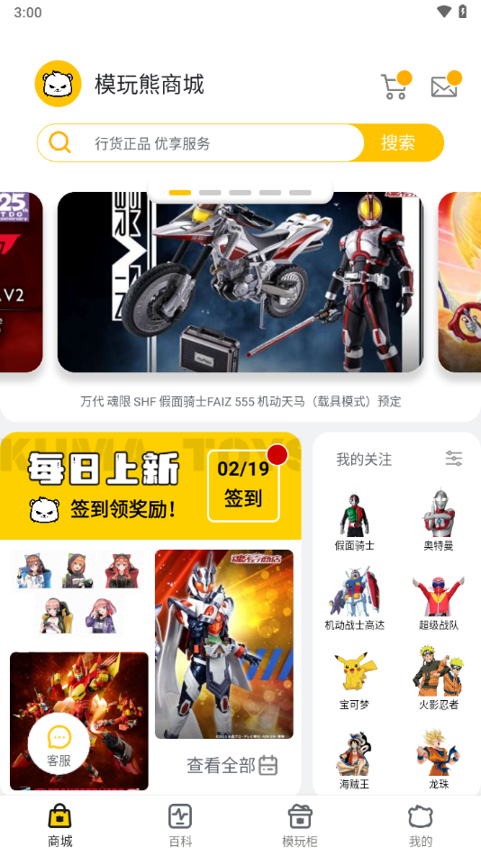 模玩熊手机版截图