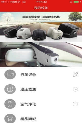 慧车天下行车记录仪app下载截图
