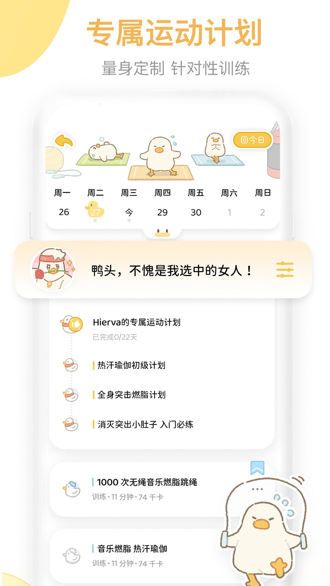 动起来鸭安卓版截图