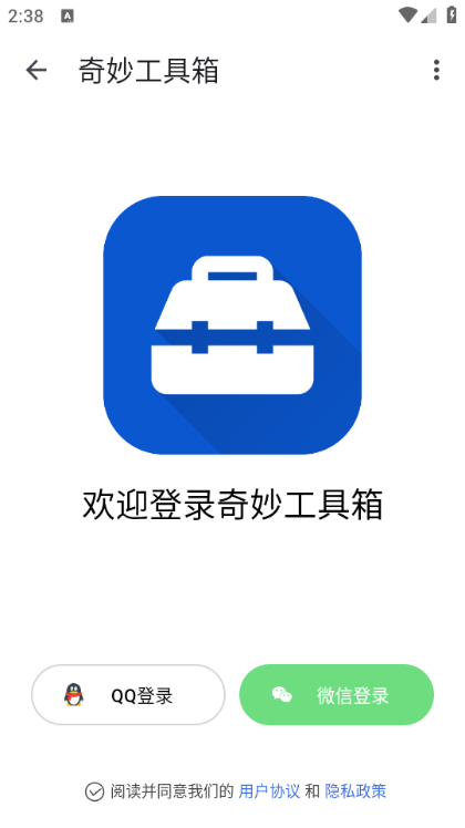 奇妙工具箱下载安装手机版