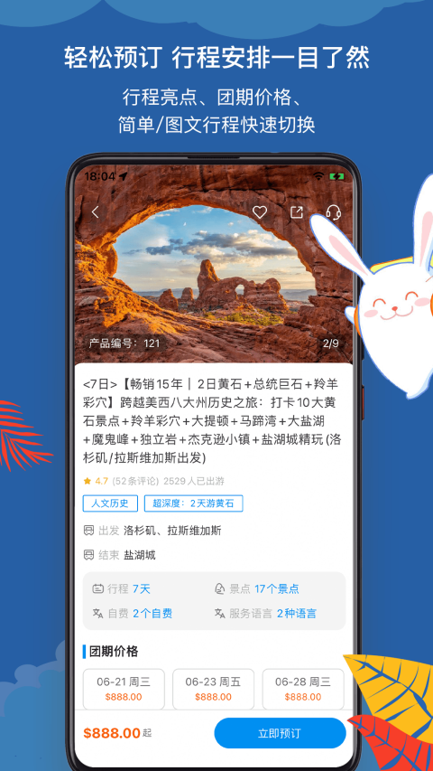途风旅游官网版app截图
