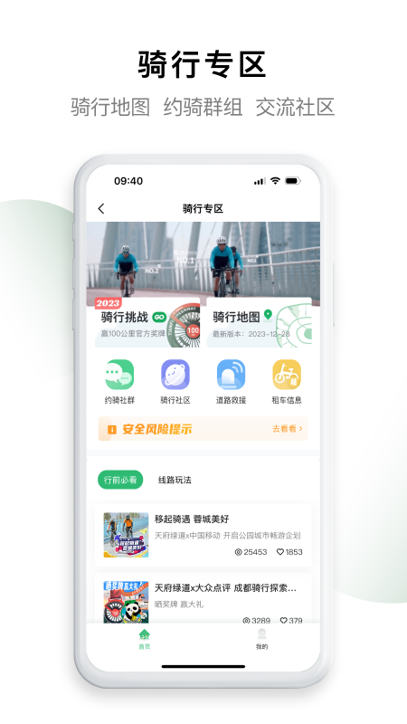 天府绿道手机版app截图