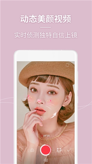 美人相机免费下载安装截图