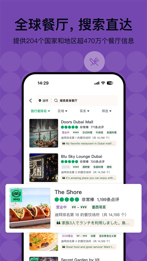 Tripadvisor猫途鹰官网下载截图