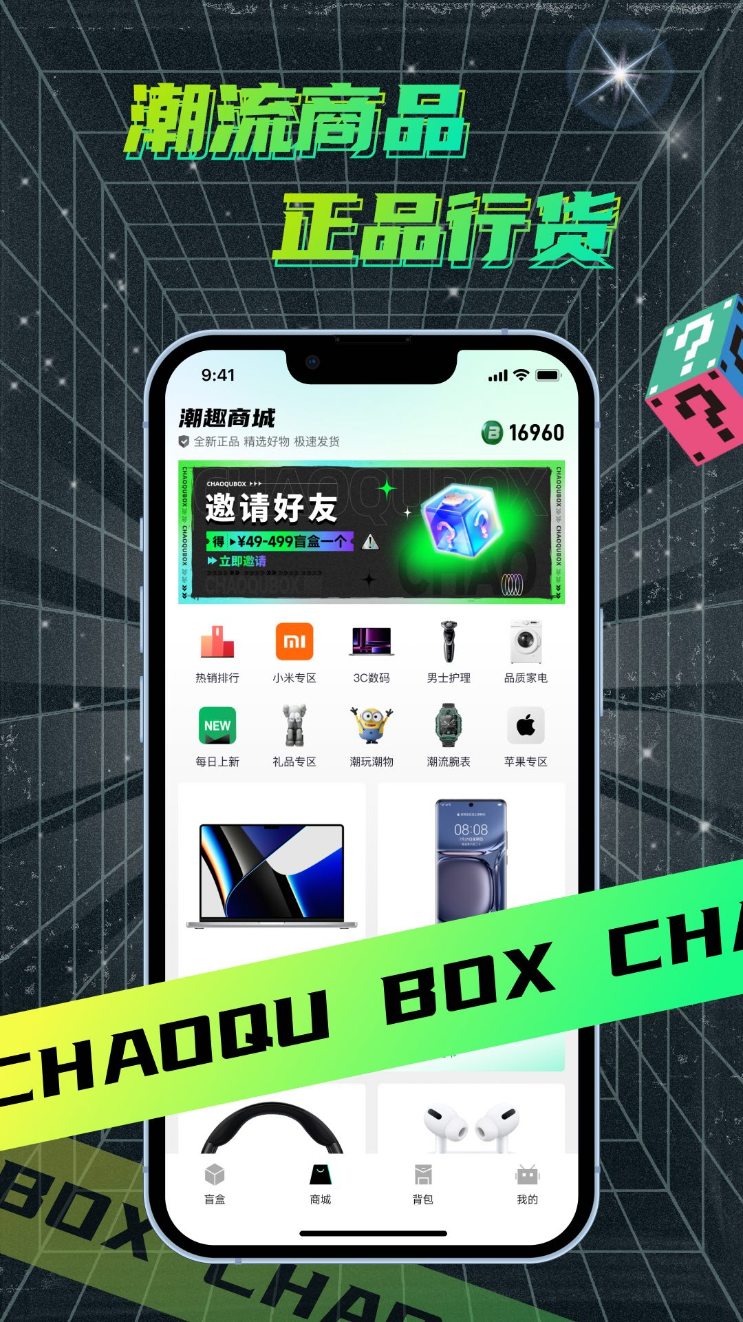 潮趣盲盒手机版截图