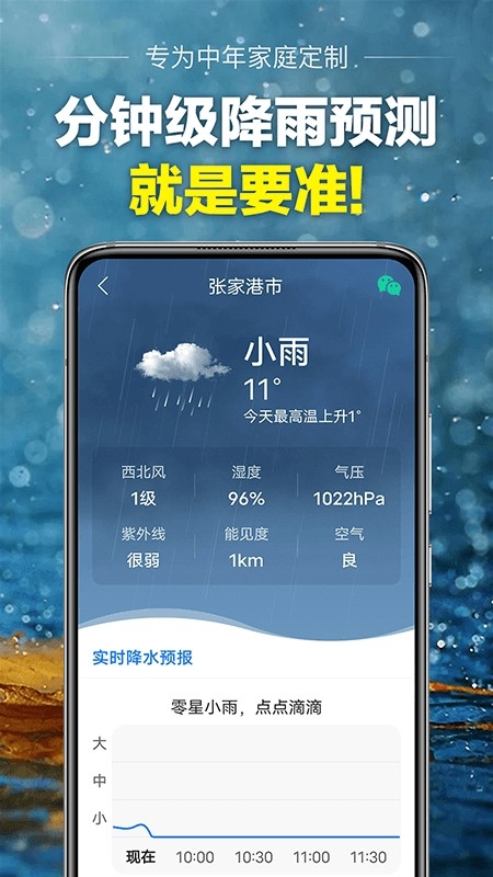 当准天气安卓版截图