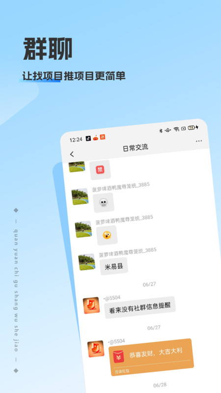 洽谈app官方下载安装手机版最新版截图